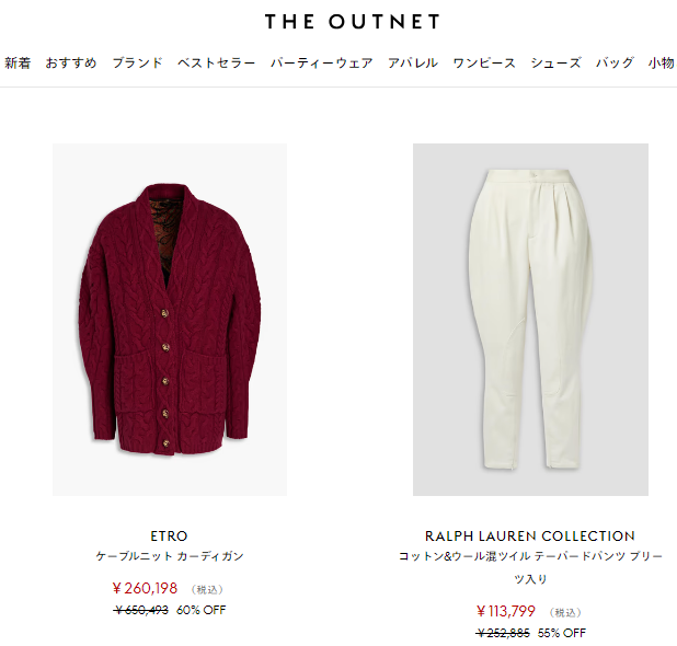 THE OUTNET(アウトネット)