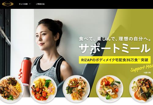 ライザップ サポートミール