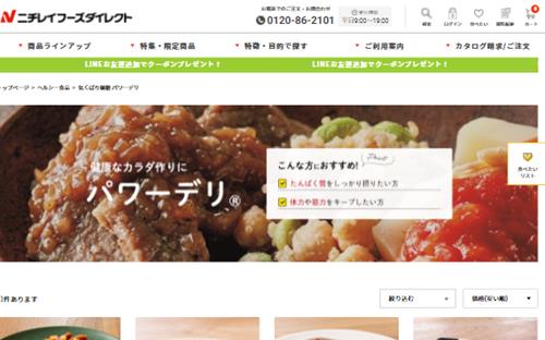 ニチレイ パワーデリ