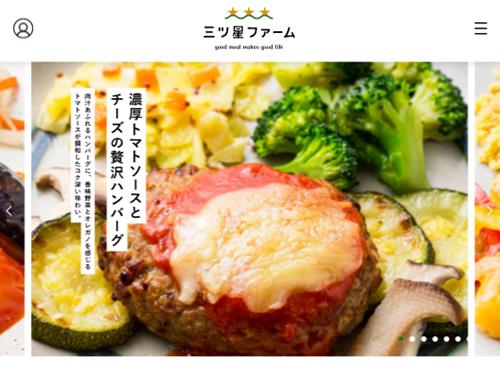 三ツ星ファーム