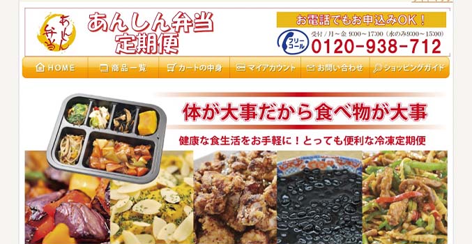 あんしん弁当宅配便