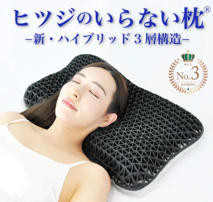 ヒツジのいらない枕