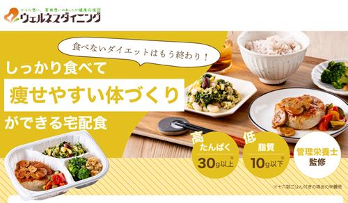 ウェルネスダイニング