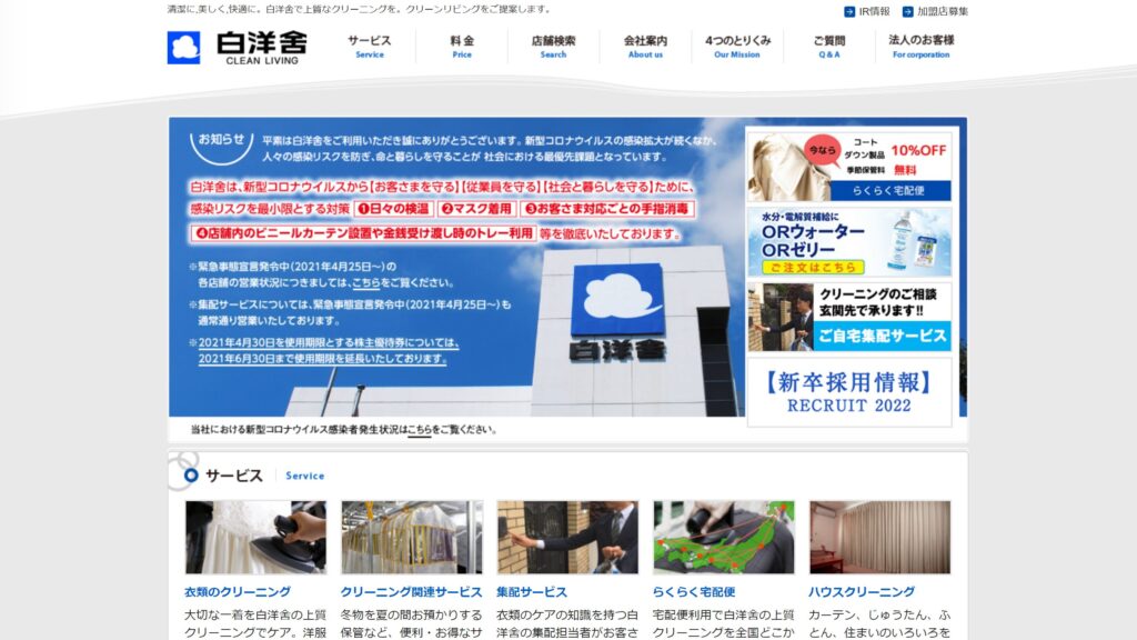 白洋舎
