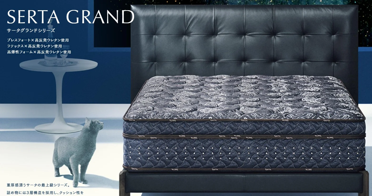 サータ（Serta）