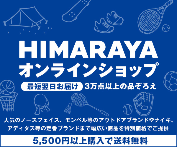 ひまらや