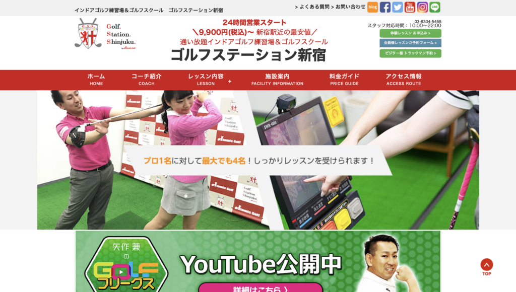 ゴルフステーション新宿
