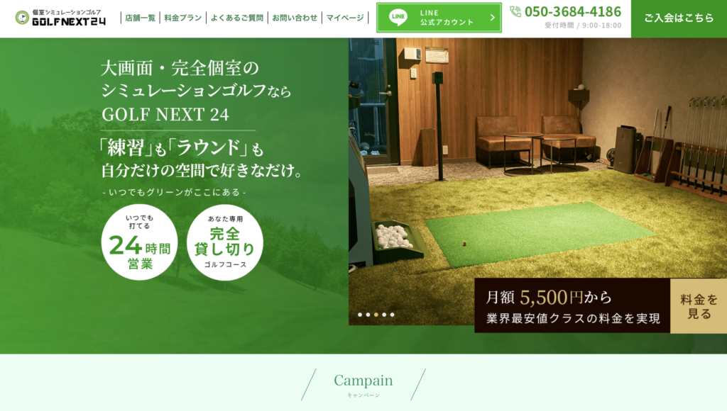 ゴルフネクスト24