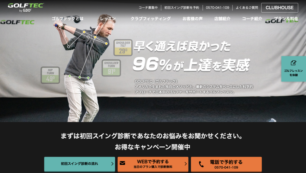 ゴルフテック