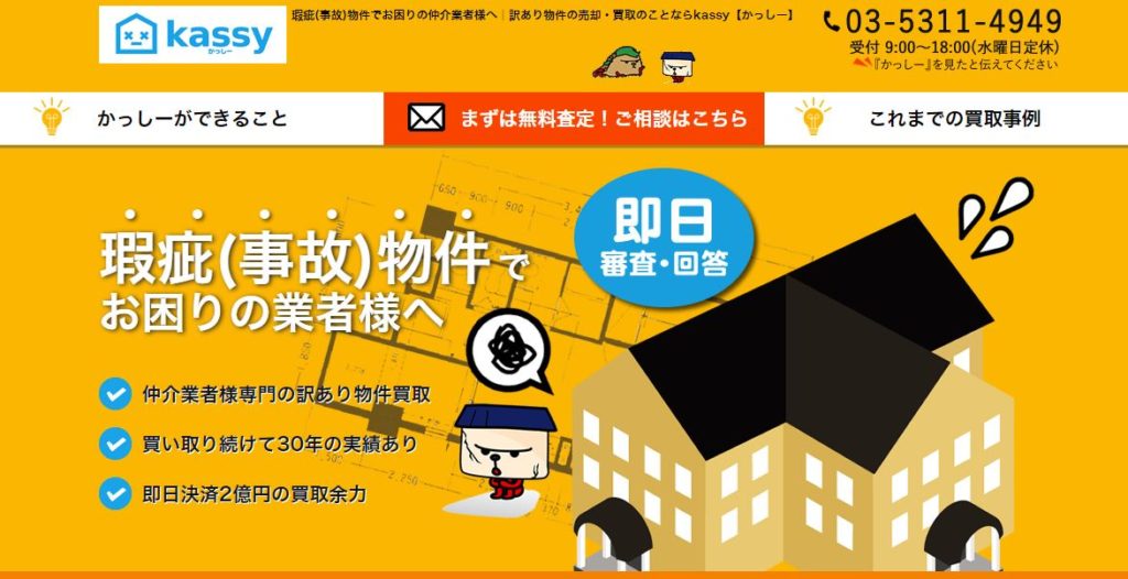 アクセスホーム株式会社
