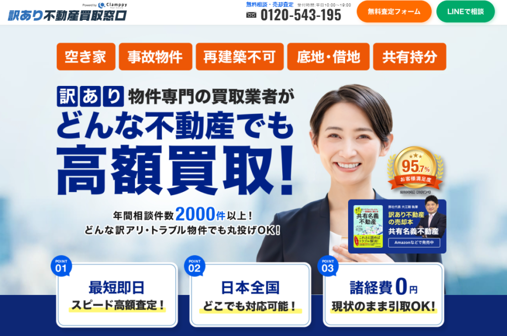 クランピーリアルエステート