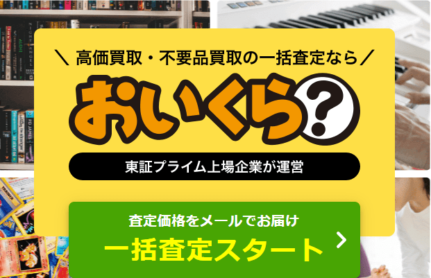 おいくら