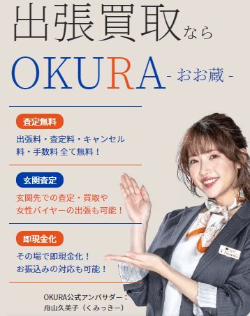 おお蔵