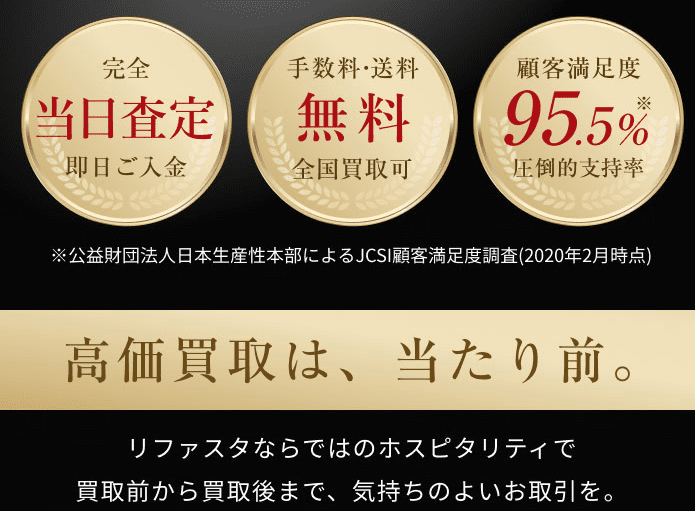 リファスタ
