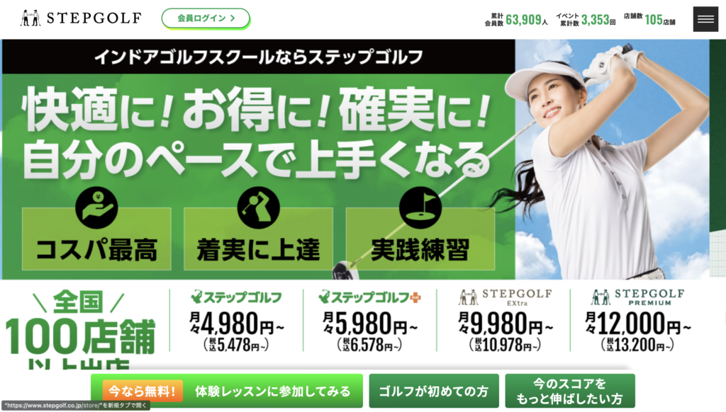 ステップゴルフ