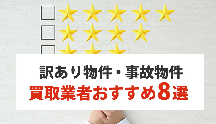 買取業者おすすめ８選